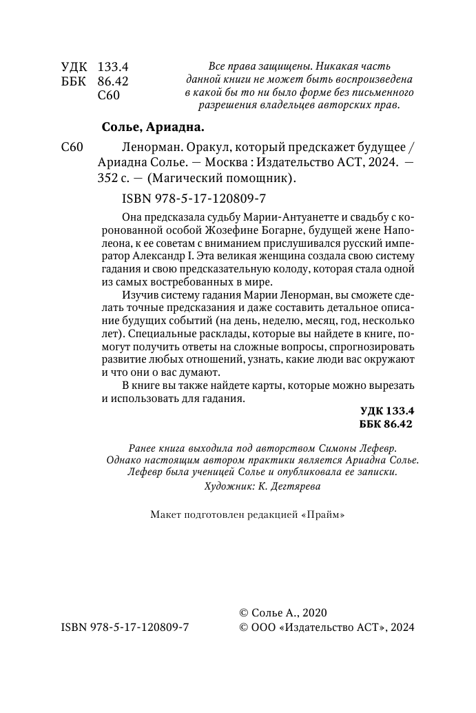 Ариадна Солье  Ленорман. Оракул, который предскажет будущее - страница 3