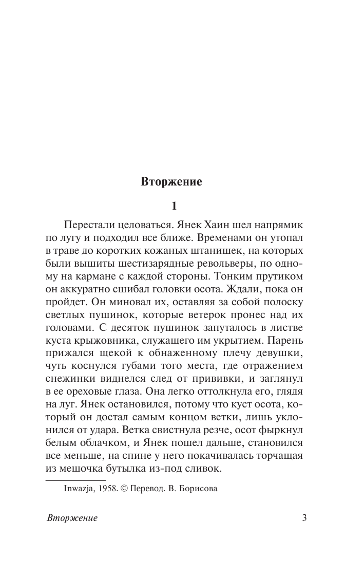 Лем Станислав Охота - страница 4
