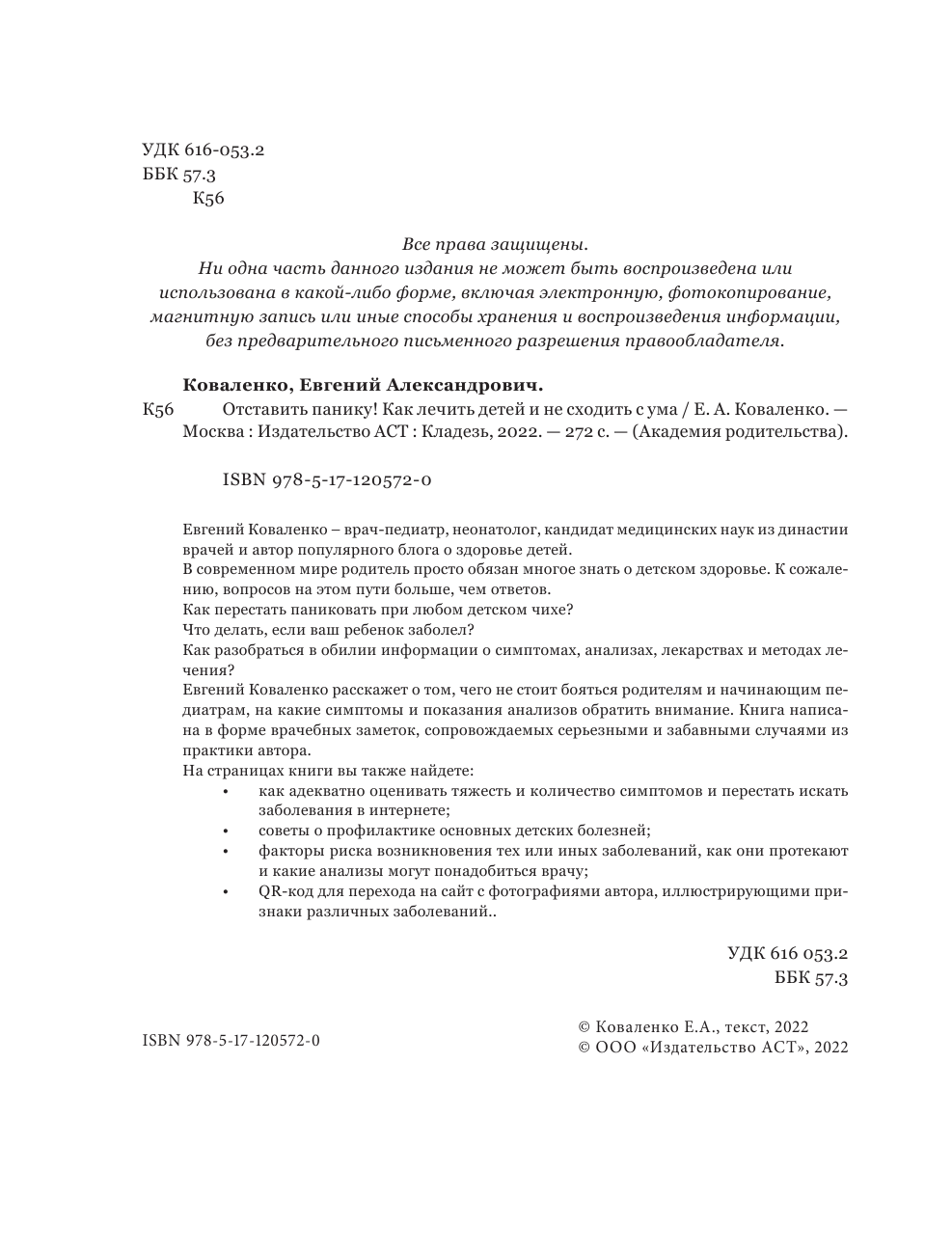 Борисова Екатерина Гроза таблеток - страница 3