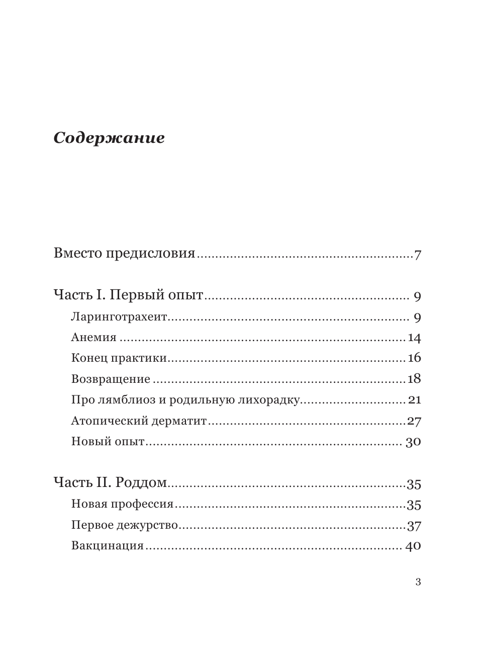 Борисова Екатерина Гроза таблеток - страница 4