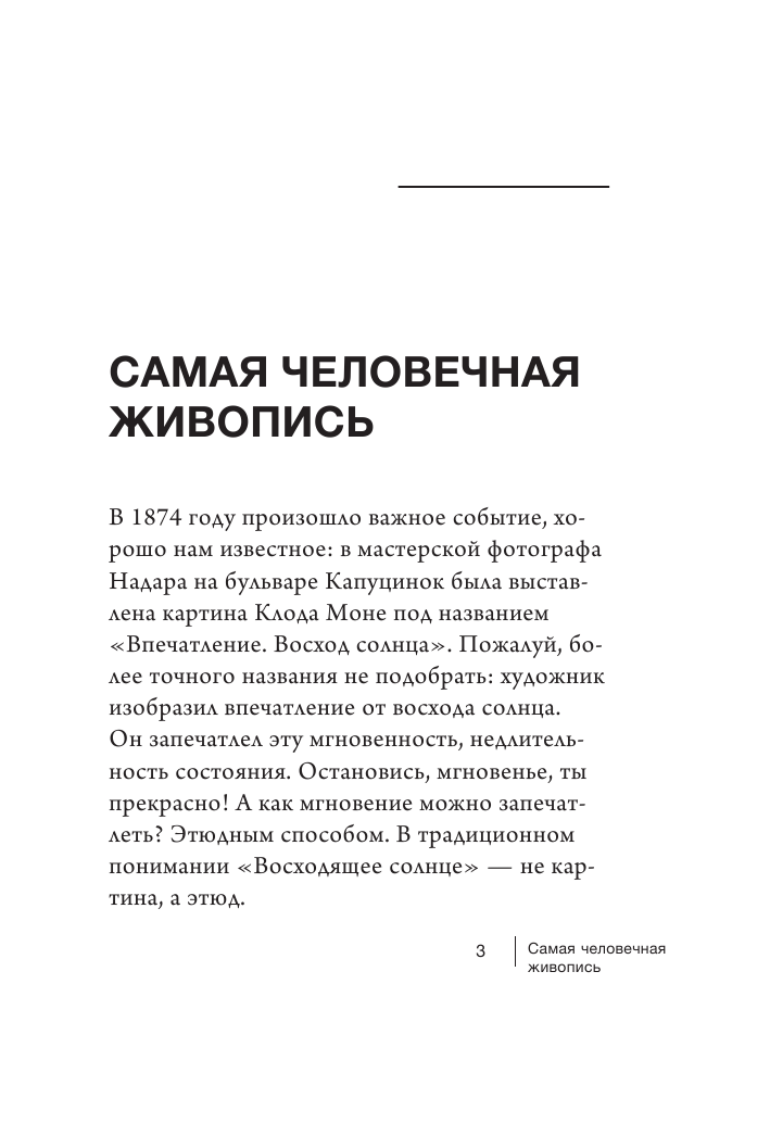 Волкова Паола Дмитриевна Импрессионисты: лучшие картины - страница 4