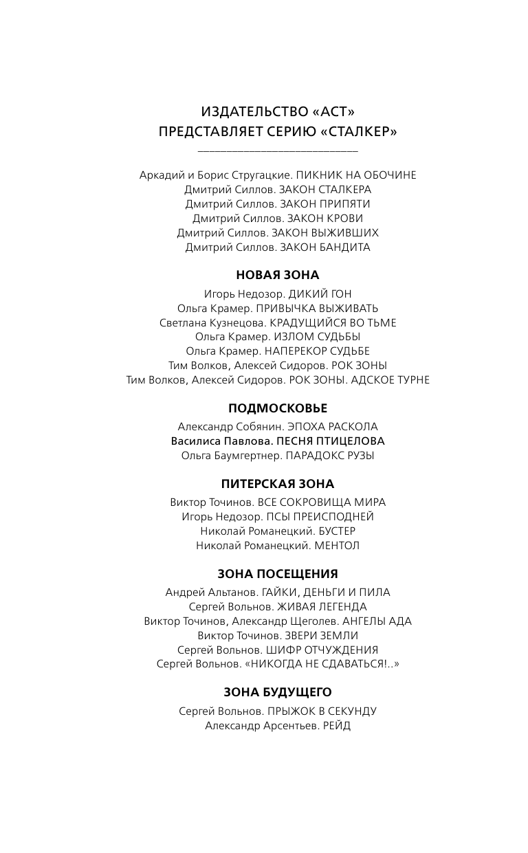 Павлова Василиса  Подмосковье. Песня Птицелова - страница 3
