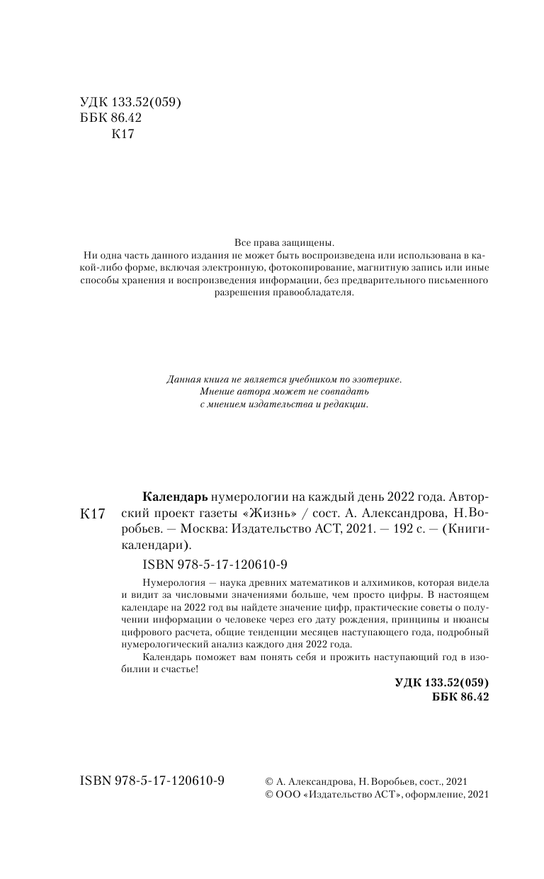 <не указано> Календарь нумерологии на каждый день 2022 года. Авторский проект газеты «Жизнь» - страница 3