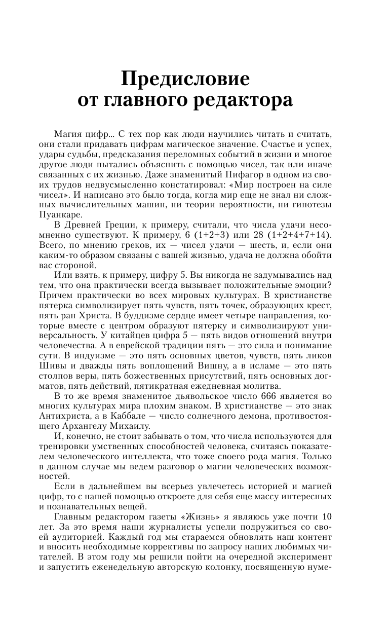 <не указано> Календарь нумерологии на каждый день 2022 года. Авторский проект газеты «Жизнь» - страница 4