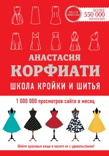 Книги по шитью | Издательство АСТ