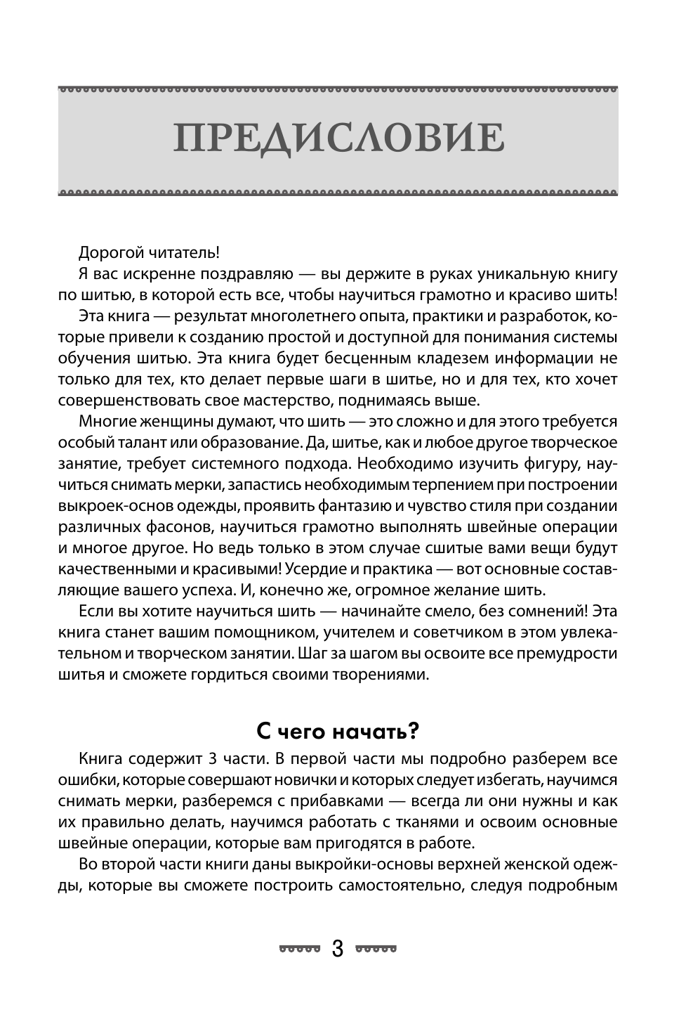 Корфиати Анастасия  Школа кройки и шитья Анастасии Корфиати. Обновленное издание - страница 4