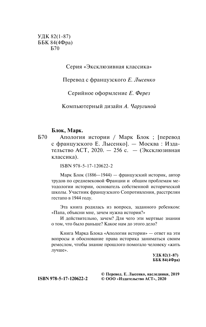 Блок Марк Апология истории - страница 3