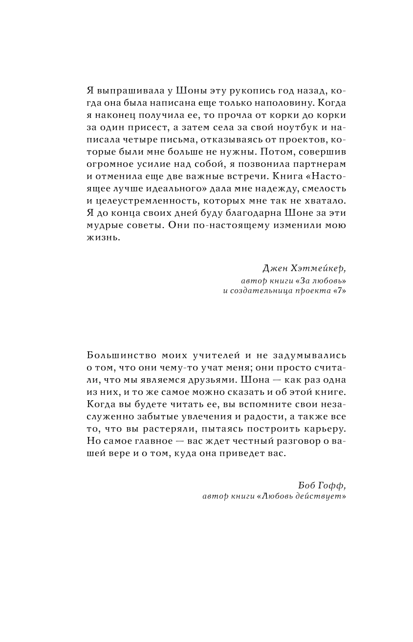 Никист Шона Пуховое одеялко и вкусняшки для уставших нервов. 40 вдохновляющих историй. - страница 2