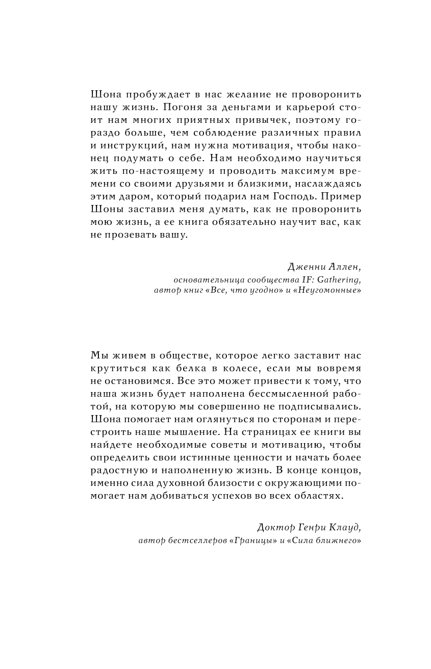 Никист Шона Пуховое одеялко и вкусняшки для уставших нервов. 40 вдохновляющих историй. - страница 4