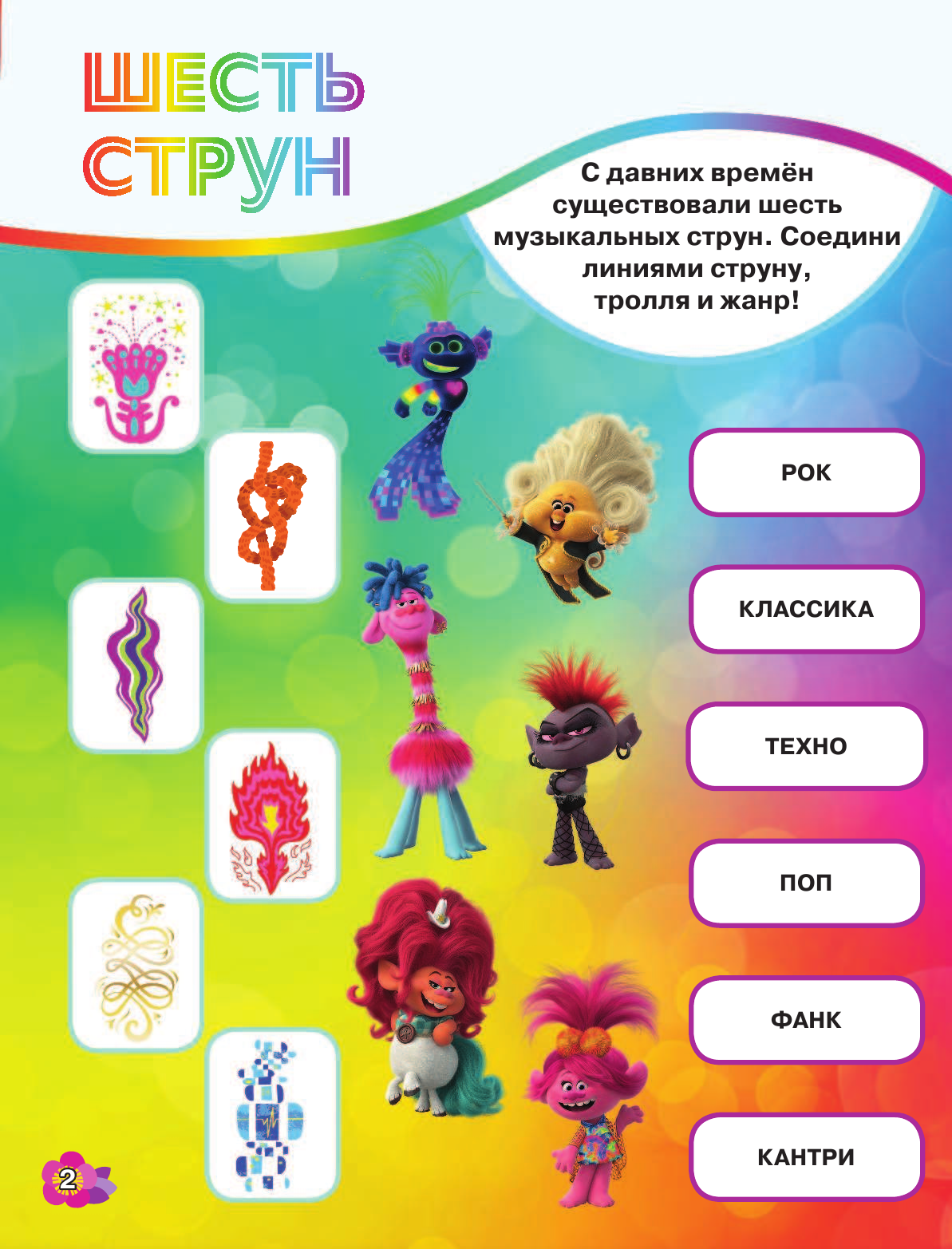  Тролли 2. Игры и раскраски в стиле поп (с наклейками) - страница 3