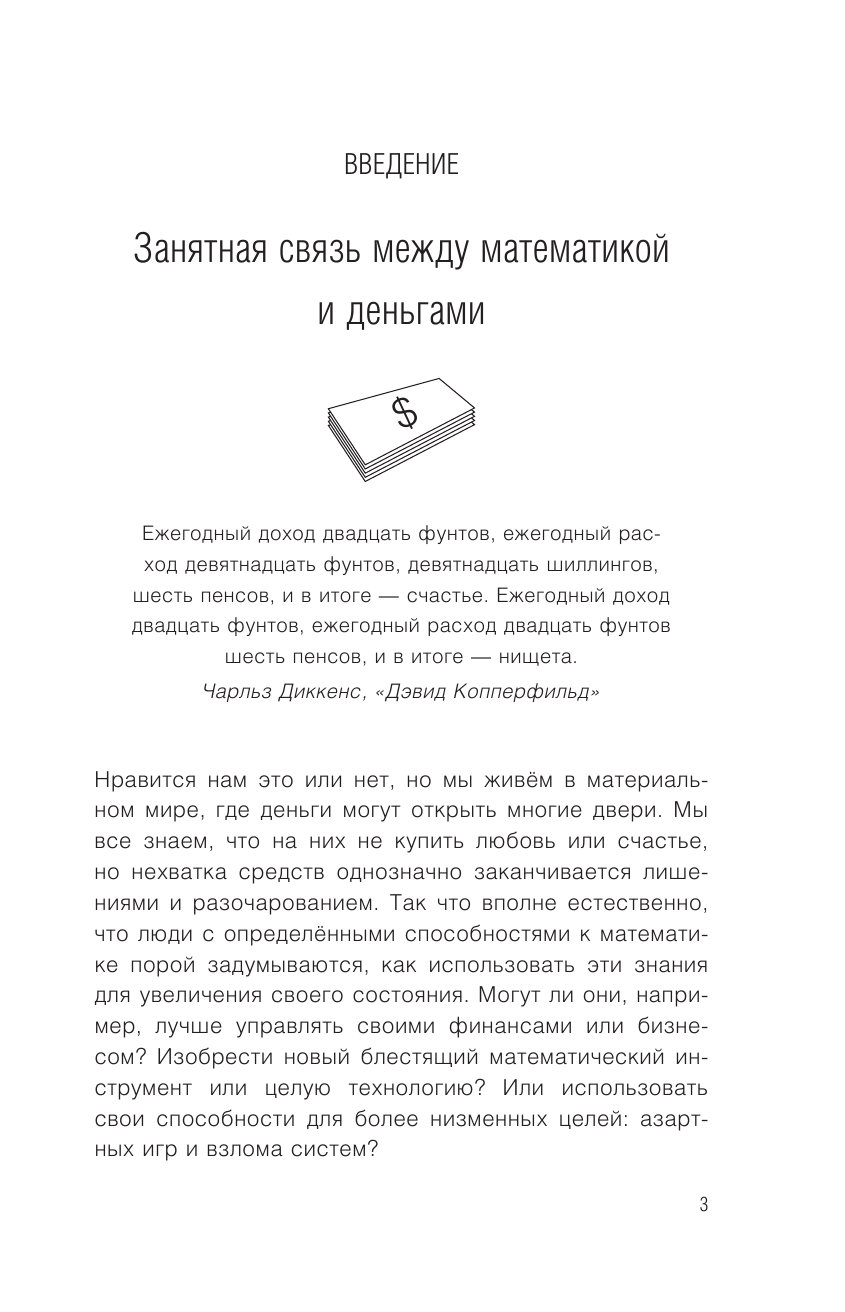 Баркер Хью Математика на миллион долларов - страница 1