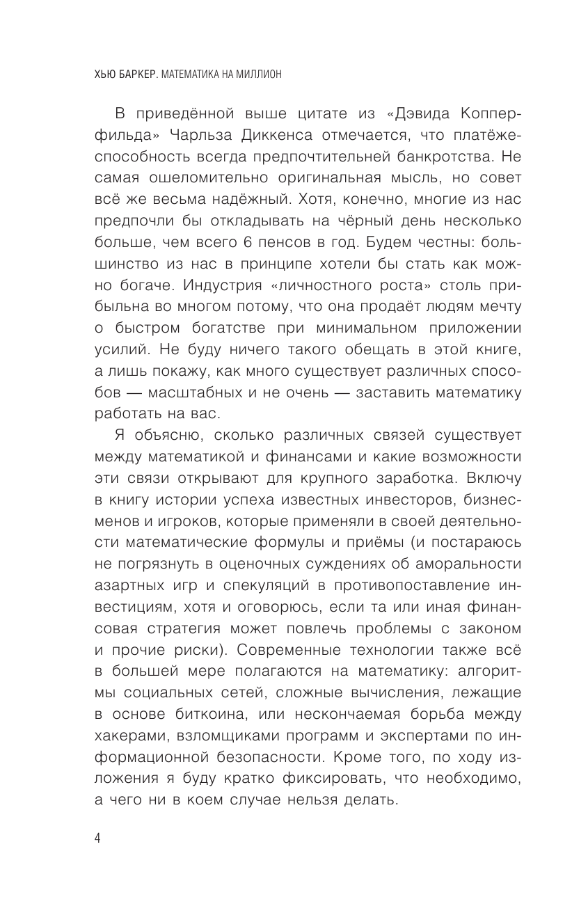 Баркер Хью Математика на миллион долларов - страница 2