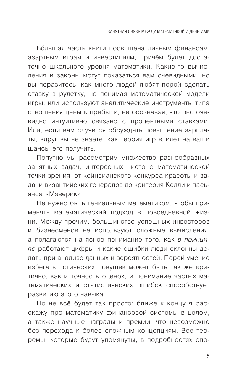 Баркер Хью Математика на миллион долларов - страница 3