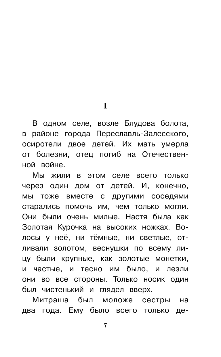 Пришвин Михаил Михайлович Кладовая солнца - страница 1