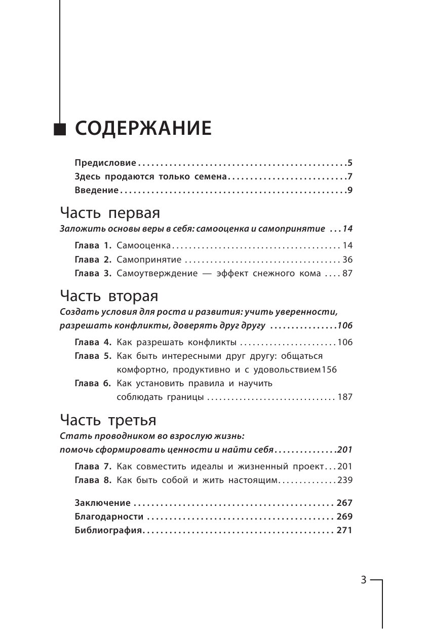 Лараби Кристиан Совсем взрослый! Как вырастить ребенка успешным и счастливым. - страница 4