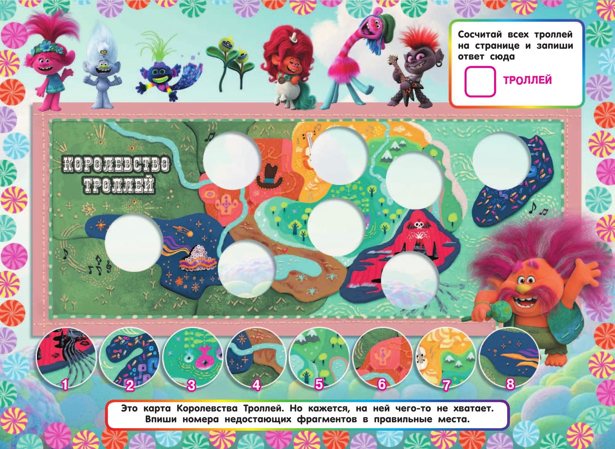  Тролли 2. Большой активити-альбом - страница 2