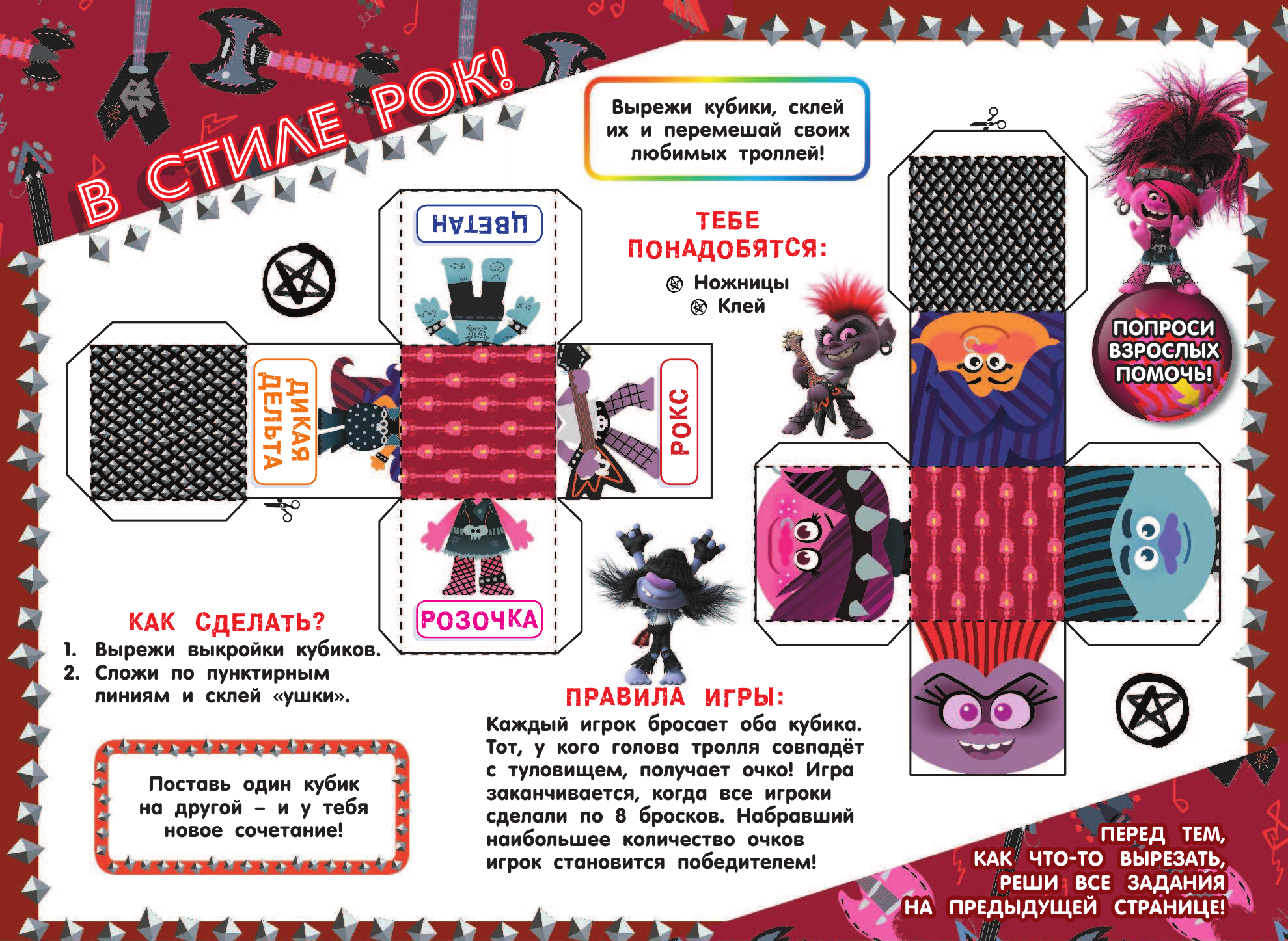  Тролли 2. Большой активити-альбом - страница 3