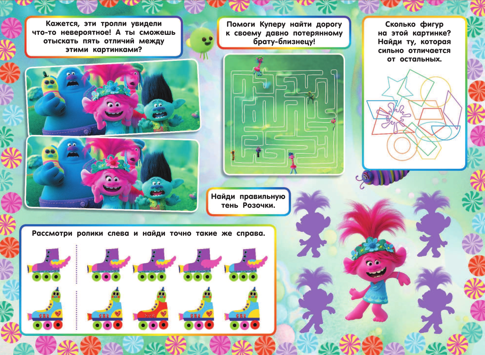  Тролли 2. Большой активити-альбом - страница 4