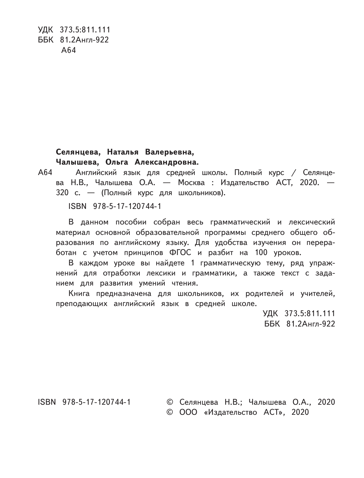 Селянцева Наталья Валерьевна, Чалышева Ольга Александровна Английский язык для средней школы. Полный курс - страница 3