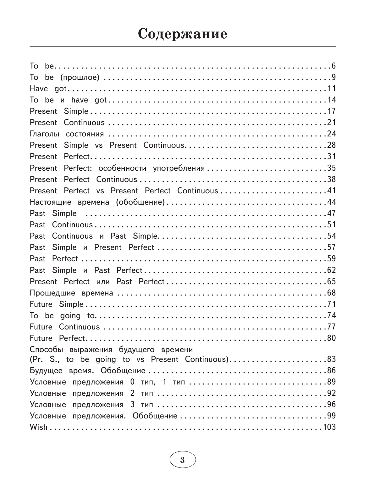 Селянцева Наталья Валерьевна, Чалышева Ольга Александровна Английский язык для средней школы. Полный курс - страница 4