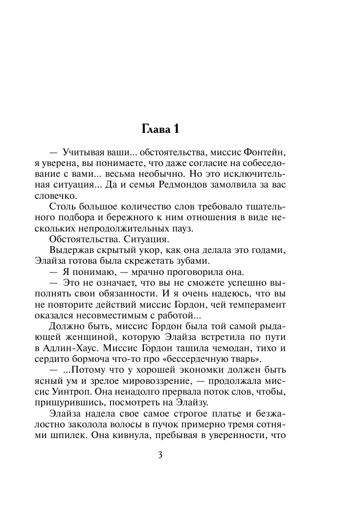 Лонг Джулия Энн Любовь в награду - страница 4