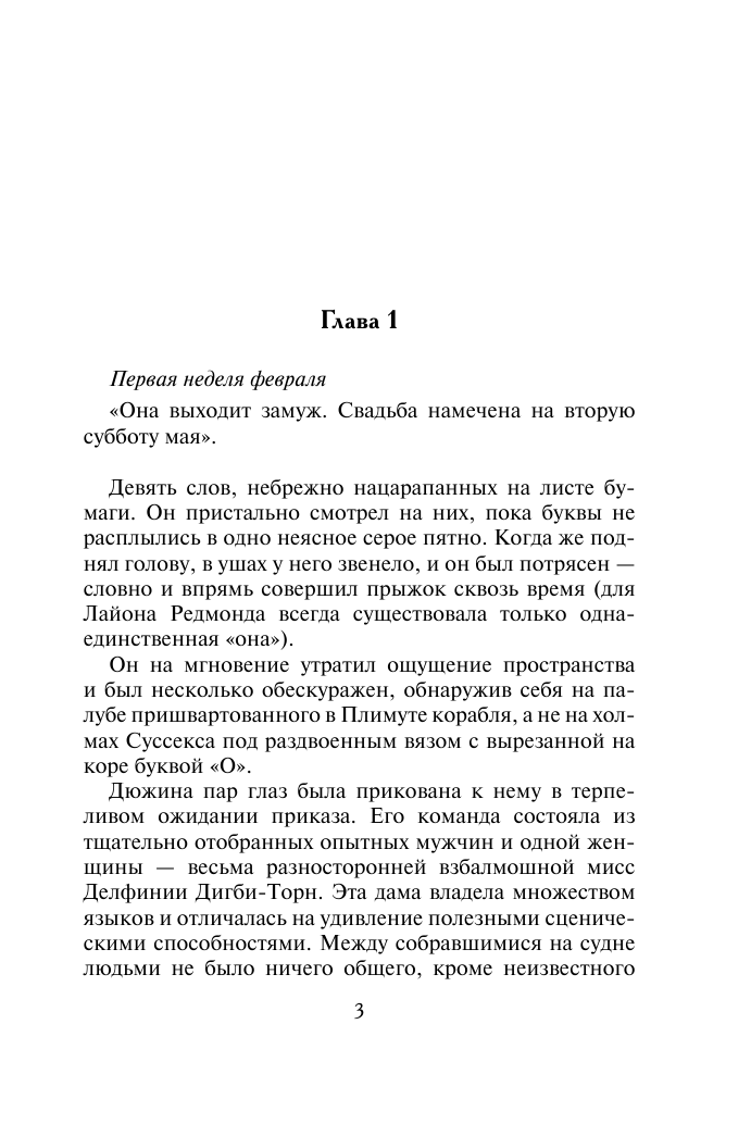 Лонг Джулия Энн Любви подвластно все - страница 4