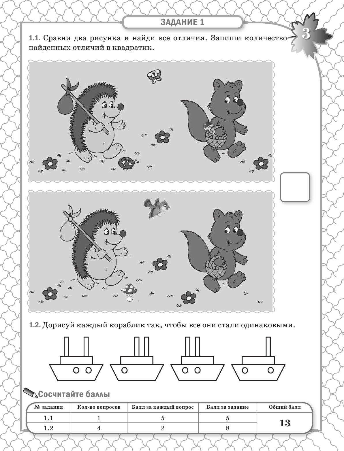 Жукова Олеся Станиславовна Развиваем и проверяем внимание и память - страница 4