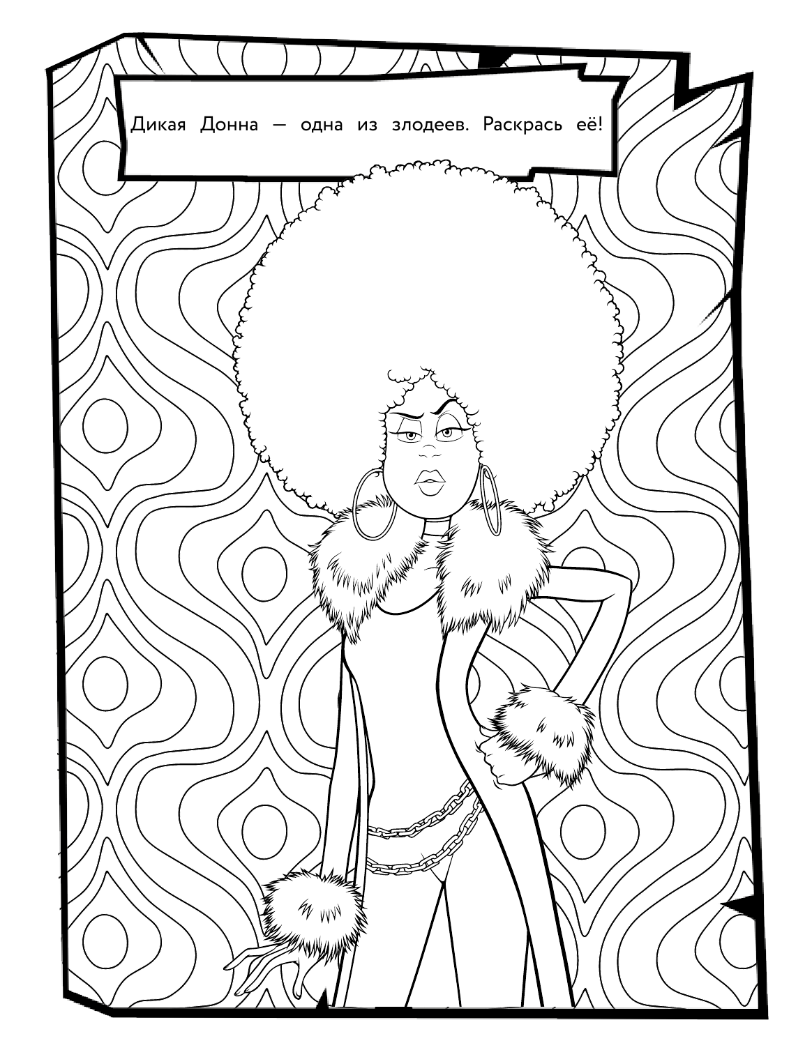  Миньоны. Грювитация. Раскраска (Стюарт) - страница 4