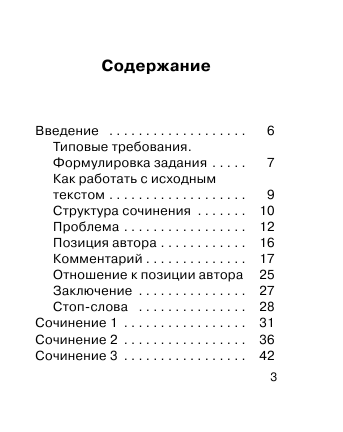  Пишем сочинения на ЕГЭ. Экспресс-справочник - страница 4