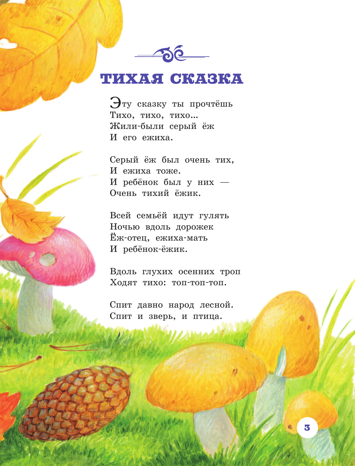  КНИГА 569. Я - СВОБОДНЫЙ РИН - страница 4