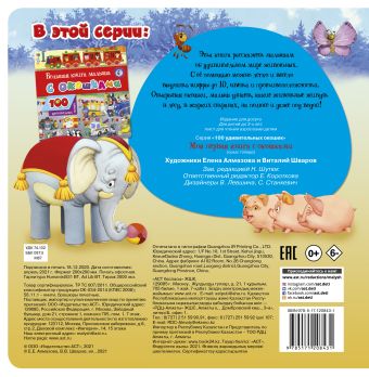 Моя первая книга с окошками