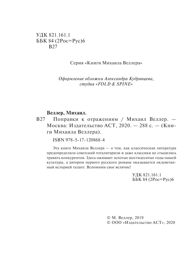 Веллер Михаил Иосифович Поправки к отражениям - страница 3