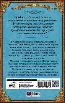 Ректор моего сердца