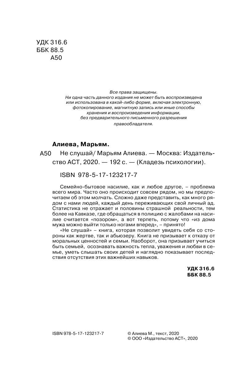Алиева Марьям Омаровна Не слушай - страница 3