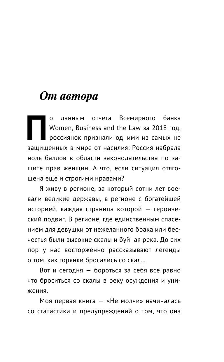 Алиева Марьям Омаровна Не слушай - страница 4