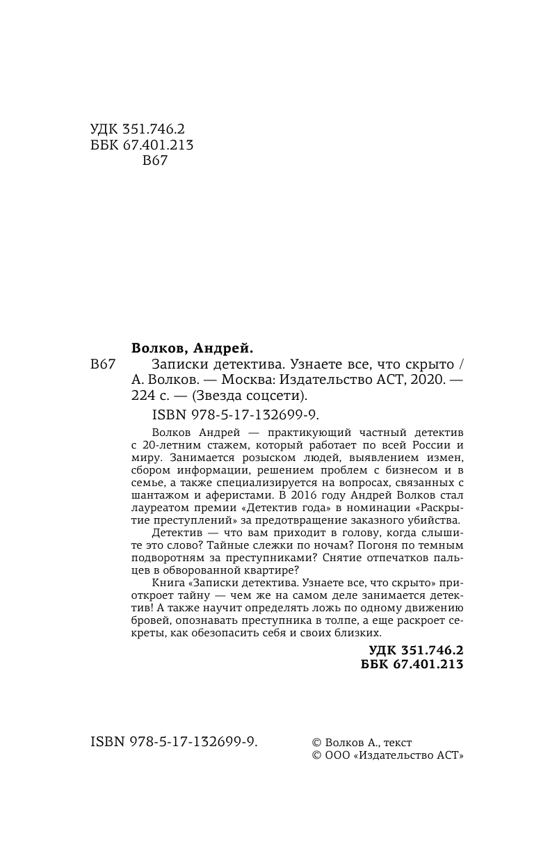 Волков Андрей Евгеньевич Записки детектива - страница 3