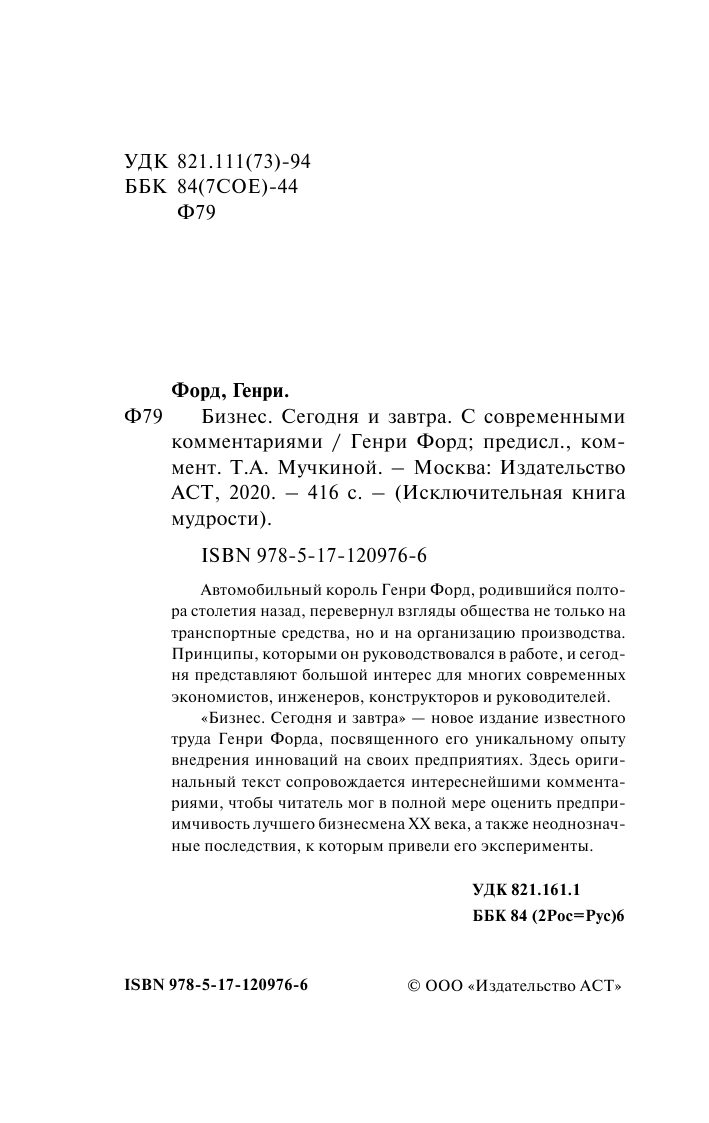 Форд Генри Бизнес. Сегодня и завтра. С современными комментариями - страница 3