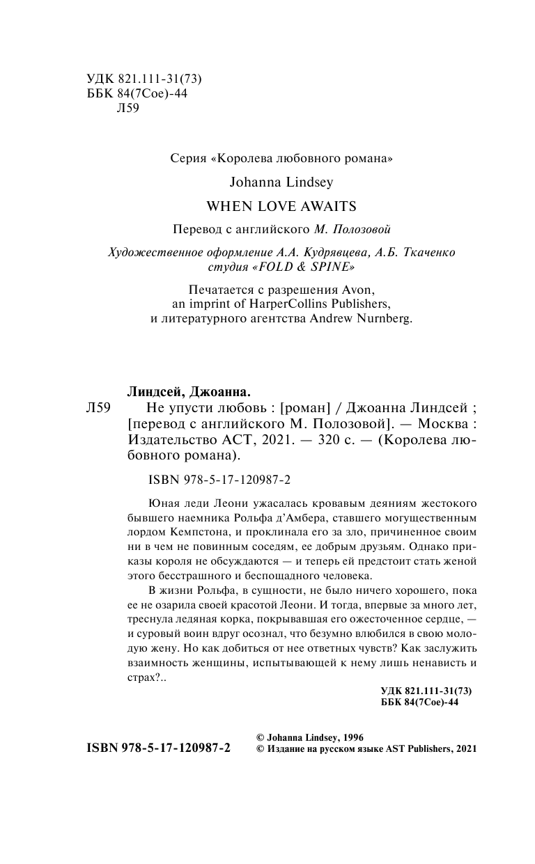 Линдсей Джоанна Не упусти любовь - страница 3