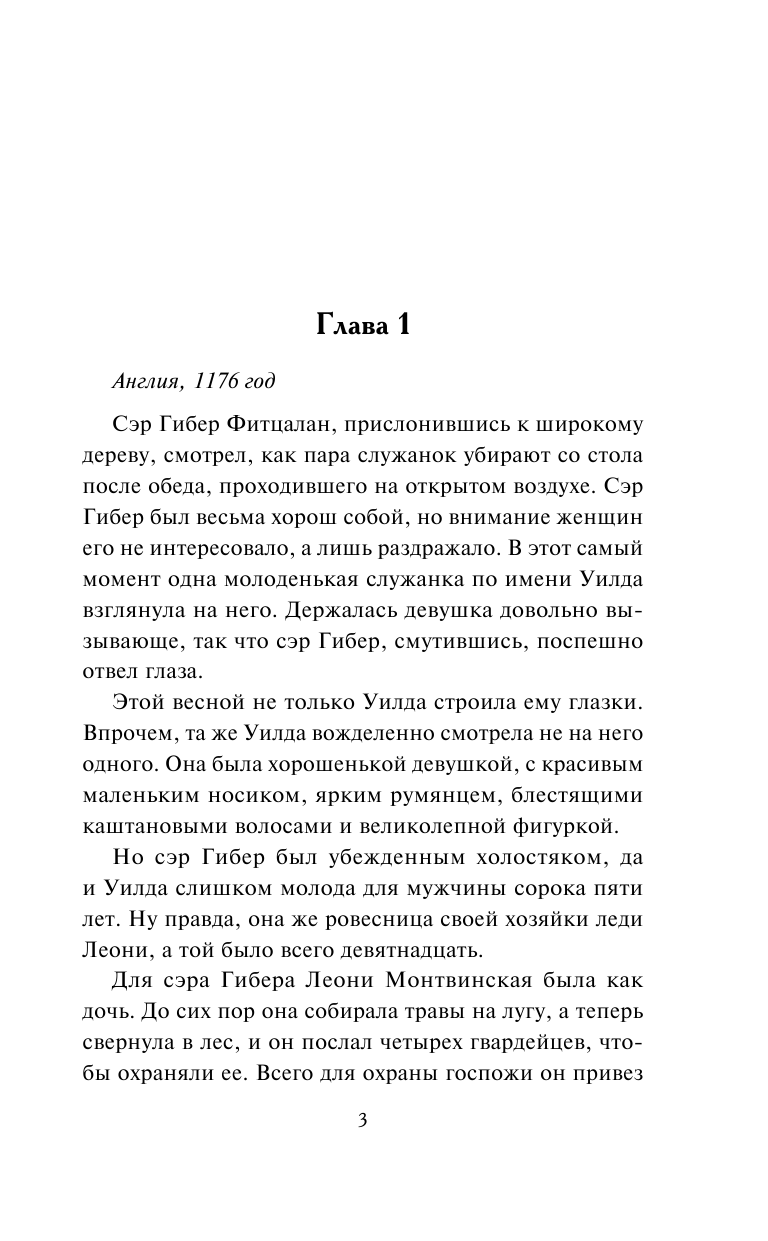 Линдсей Джоанна Не упусти любовь - страница 4