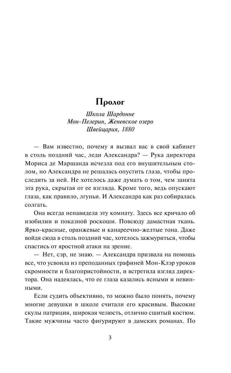 Мордашев Евгений Александрович Как влюбиться в герцога за 10 дней - страница 4