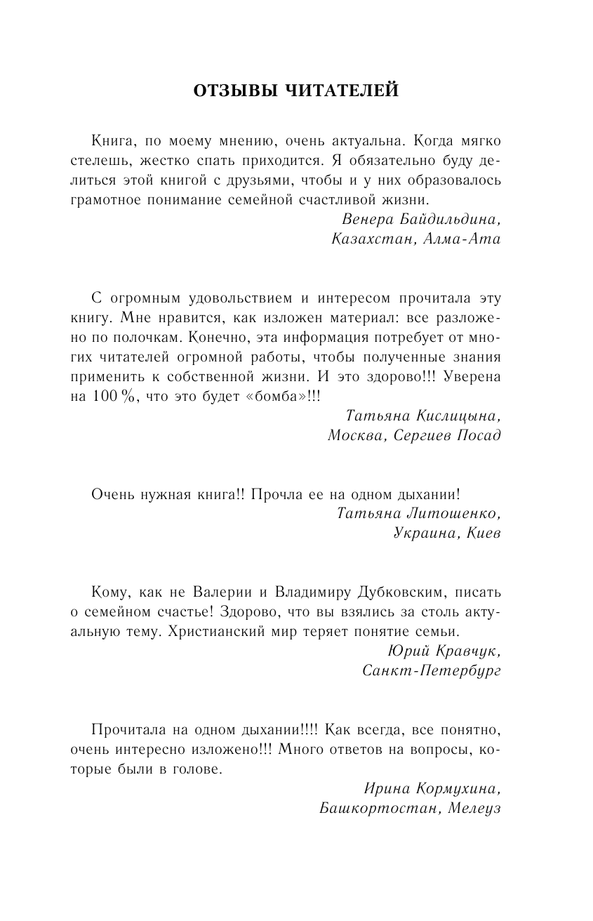 Дубковский Владимир Евгеньевич, Дубковская Валерия Александровна Дороги любви. Книга-путеводитель по отношениям мужчины и женщины - страница 2