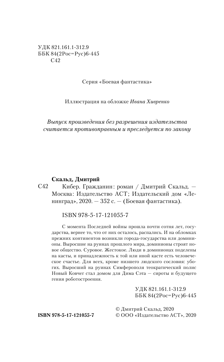Скальд Дмитрий , <не указано> Кибер. Гражданин - страница 3