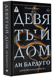 Девятый Дом