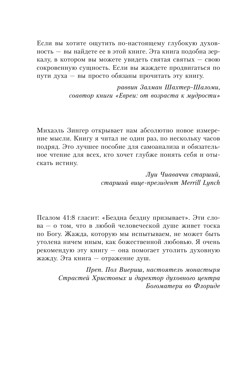 Зингер Михаэль Тренинг освобождения души. От безысходности к радости осмысленной жизни - страница 3
