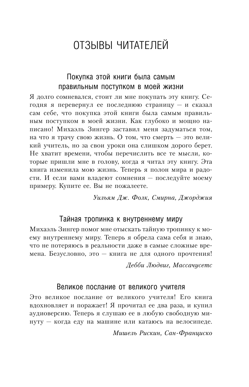 Зингер Михаэль Тренинг освобождения души. От безысходности к радости осмысленной жизни - страница 4