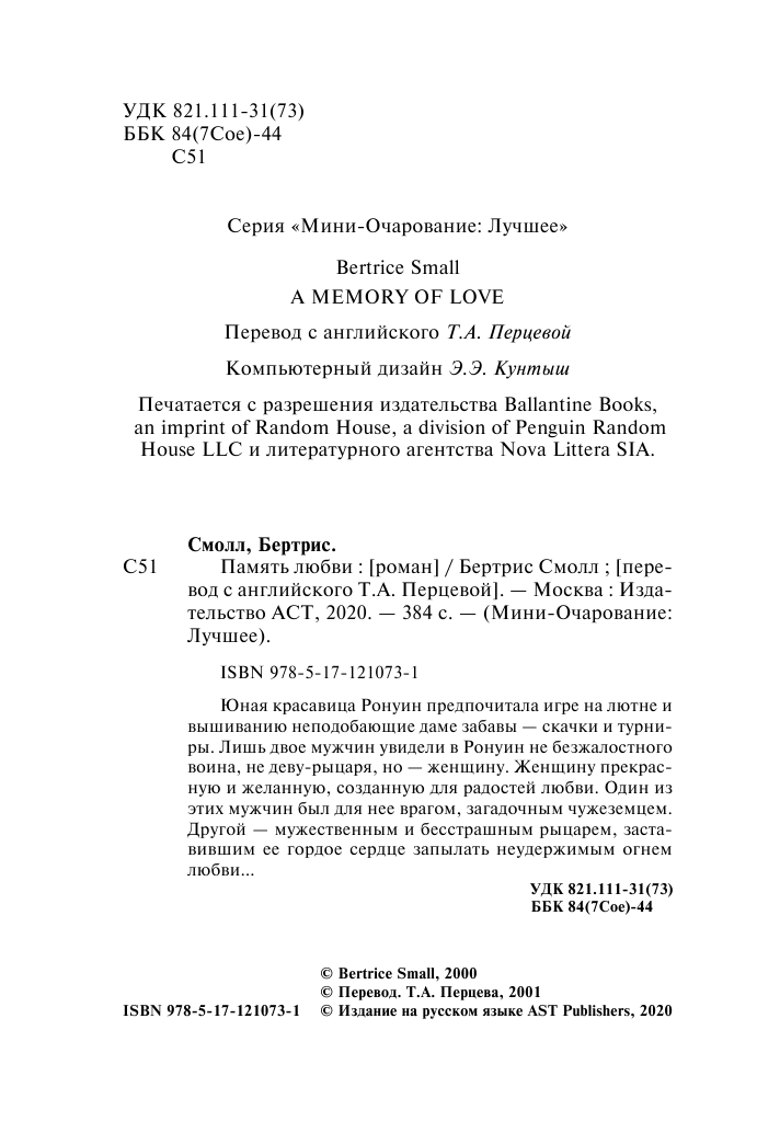 Смолл Бертрис Память любви - страница 3