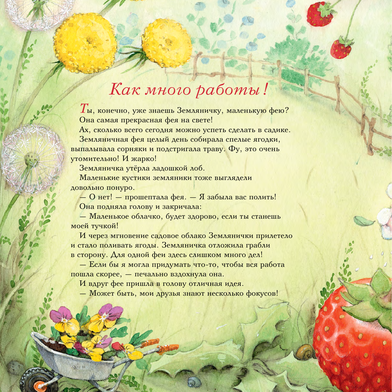 Дале Штефани Земляничная фея. Бал на цветочном лугу - страница 1
