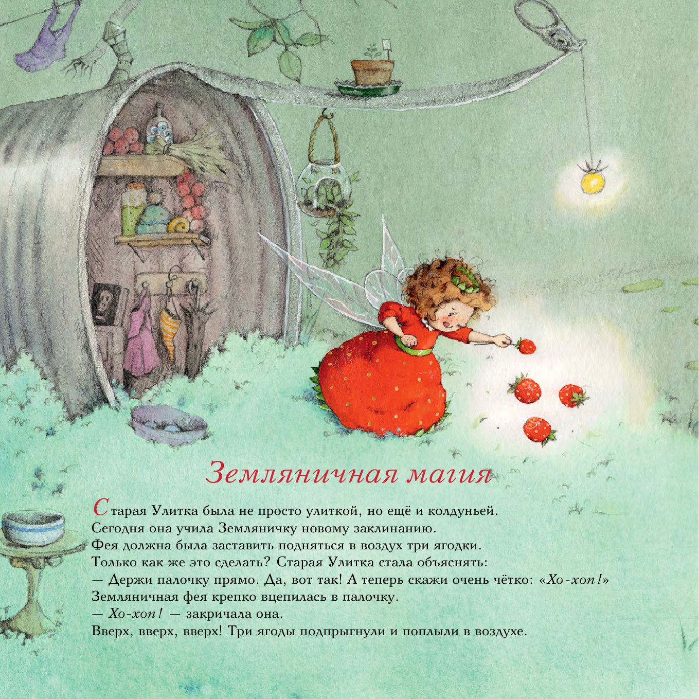 Дале Штефани Земляничная фея. Бал на цветочном лугу - страница 2