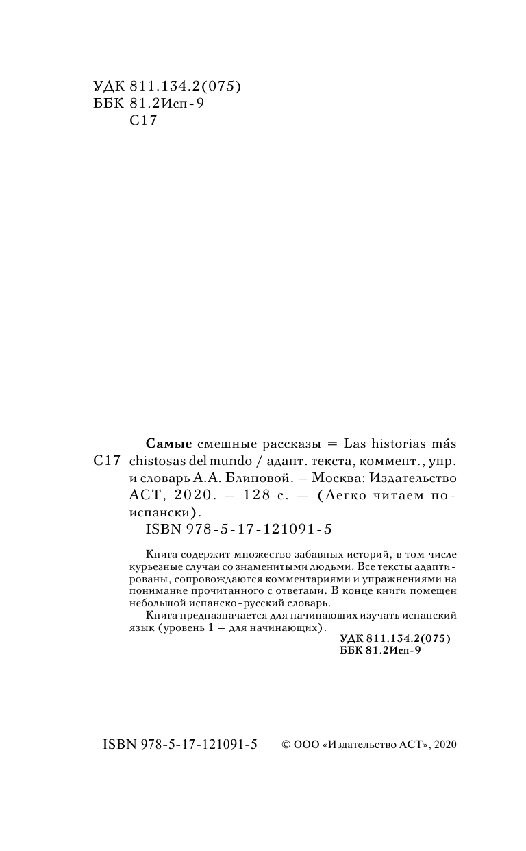  Самые смешные рассказы. Уровень 1 - страница 3