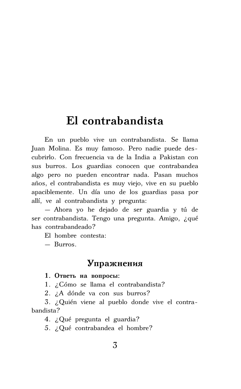  Самые смешные рассказы. Уровень 1 - страница 4